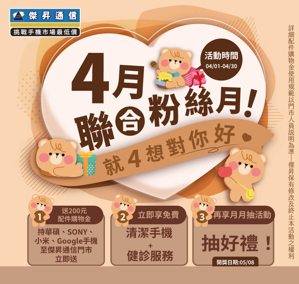 傑昇通信挑戰手機市場最低價~保證全新原廠公司貨~一家購買 終身服務
