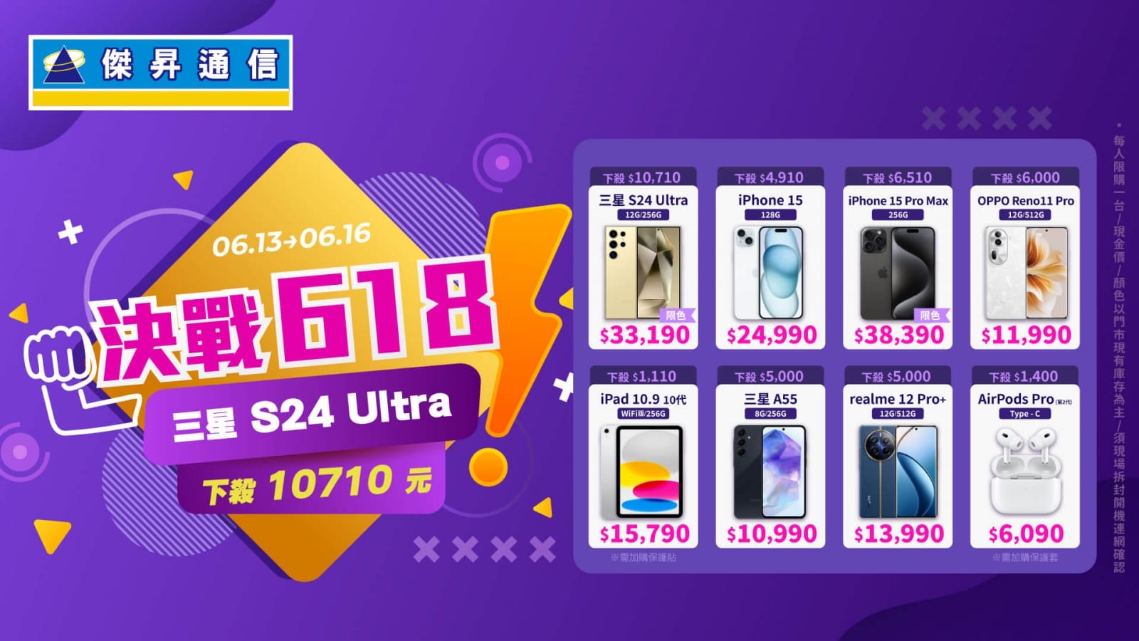 決戰618！頂規iPhone下殺77折起 三星旗艦機連4天折扣殺破萬元
