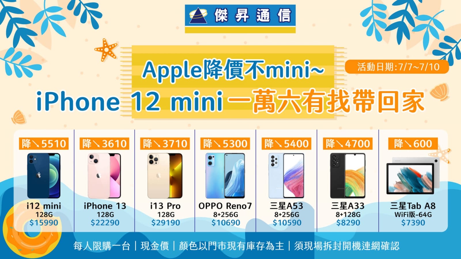 暑期特賣會超殺價格出爐 Zenfone 8現折8千2、三星A33免9千