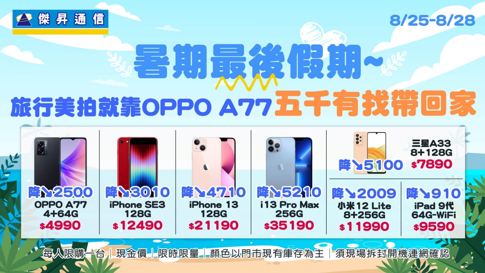 開學季購機優惠!三星A33下殺61折、買iPad 9抽iPhone 13 Pro