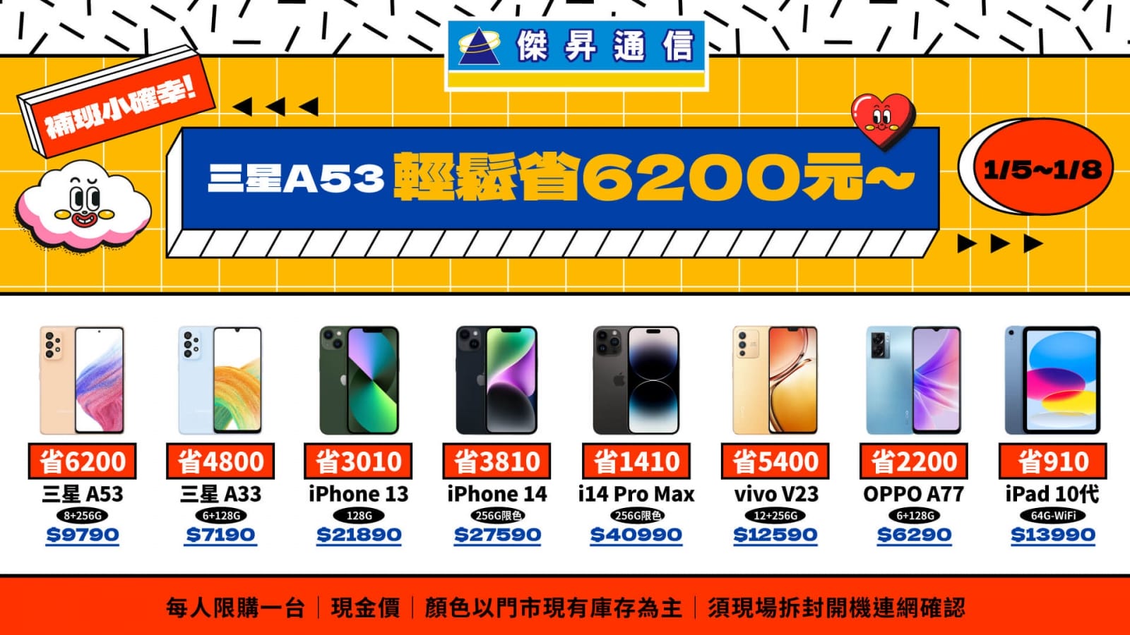 補班日購機優惠!三星A53、A33六折起、OPPO旗艦機現賺9千5