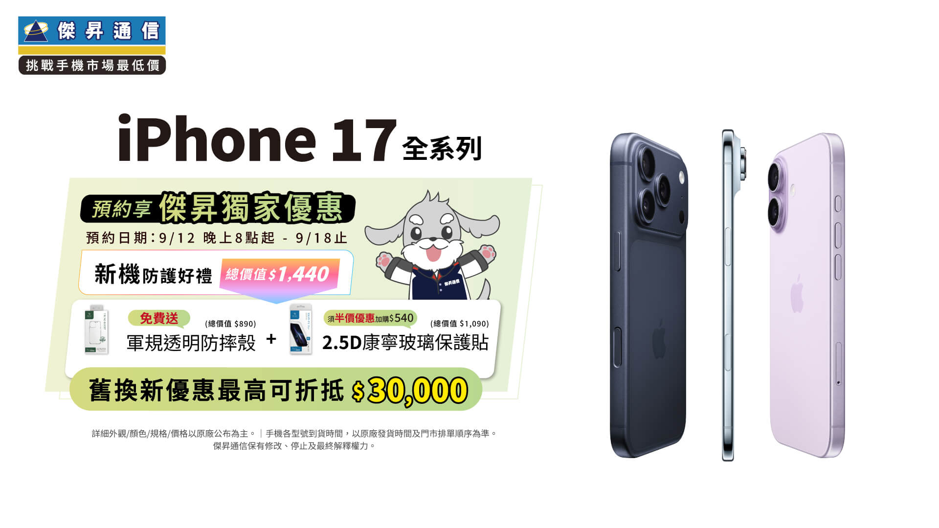 iPhone 17預約掀買氣!官網貨況緊張 這款顏色與容量最受歡迎