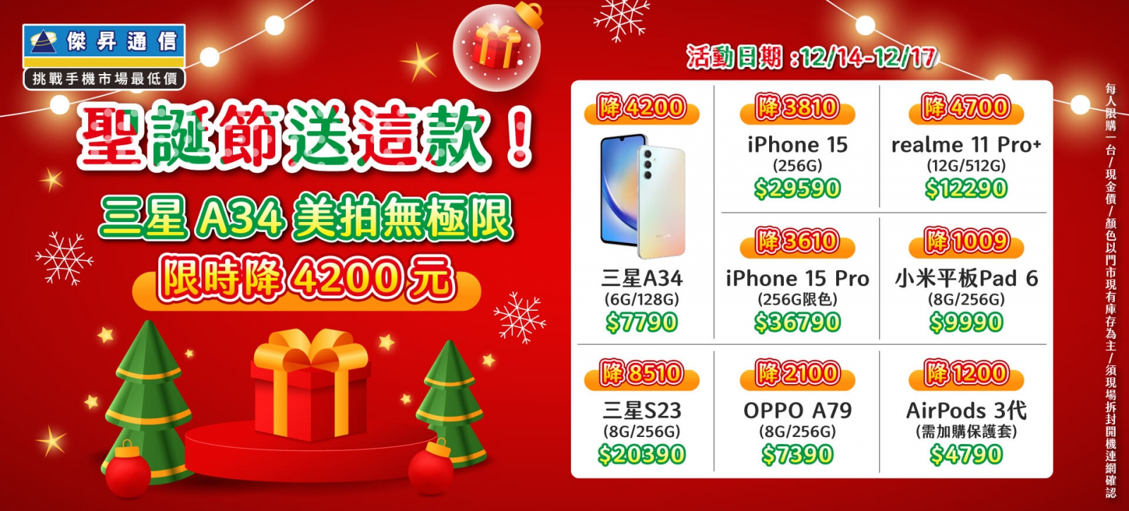 聖誕送夯機 iPhone 15大減價 三星A34限時降4千2