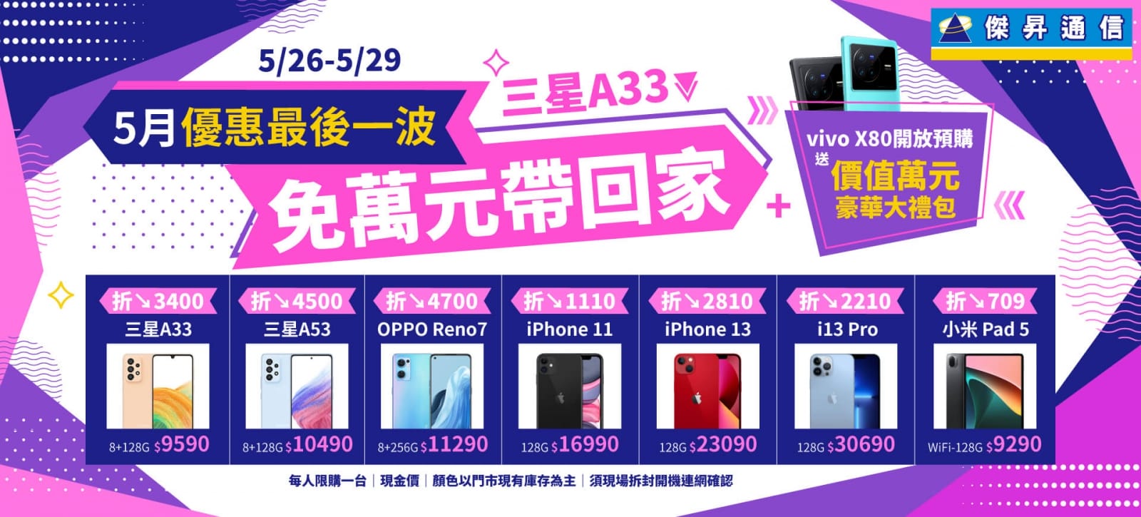 年中慶起跑 主打iPhone 13熱銷款優惠 最高現折2810元