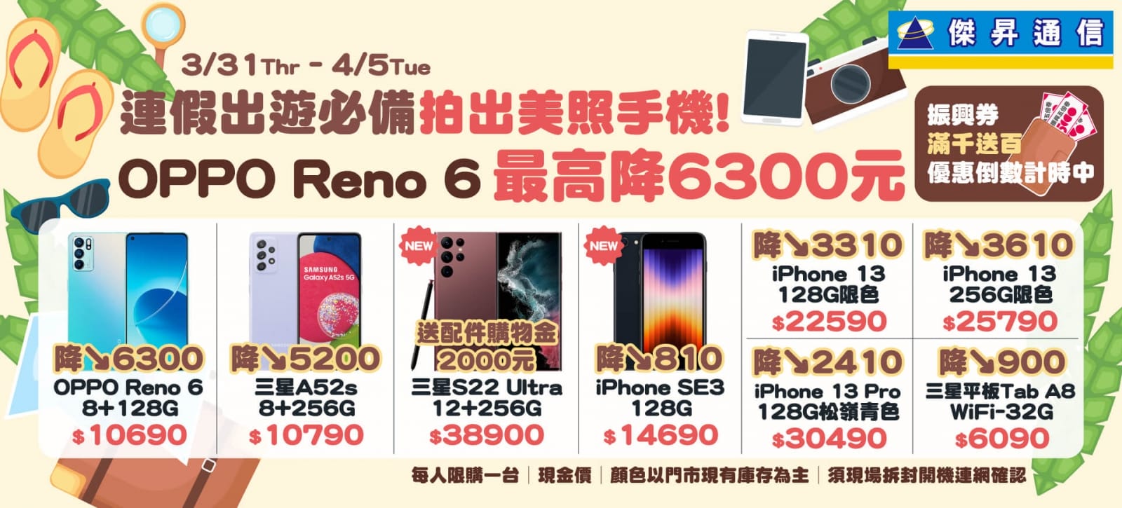 連假出遊手機推薦:OPPO Reno 6 直降6千3