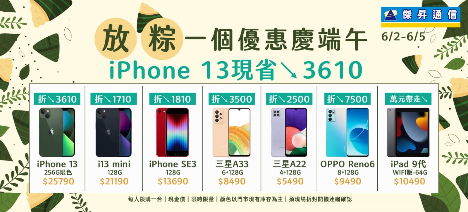 端午連假來傑昇通信 買iPhone 13再抽iPhone 13