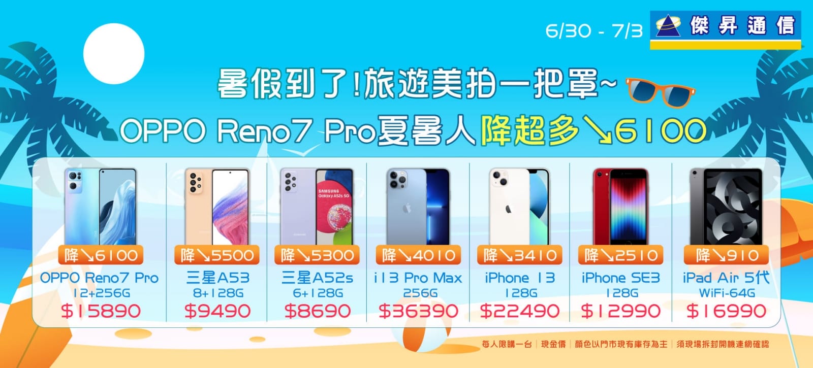 涼夏暑假十大夯機推薦 OPPO Reno7 Pro現折6千
