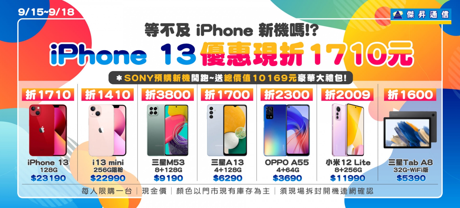 降價通知：iPhone 13現折1,710元 要買趁現在