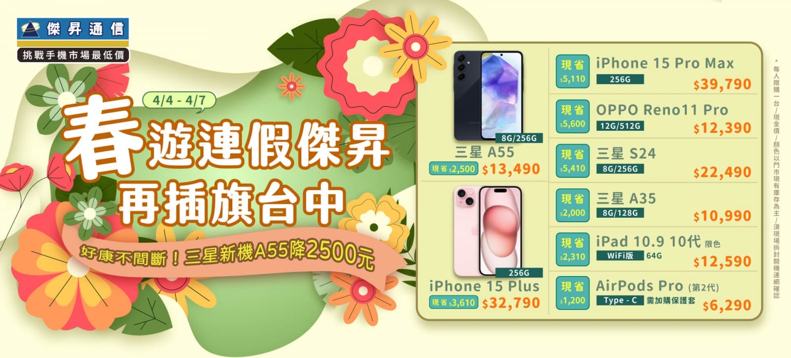 兒童清明連假搶好康 通訊行開幕日推限定優惠