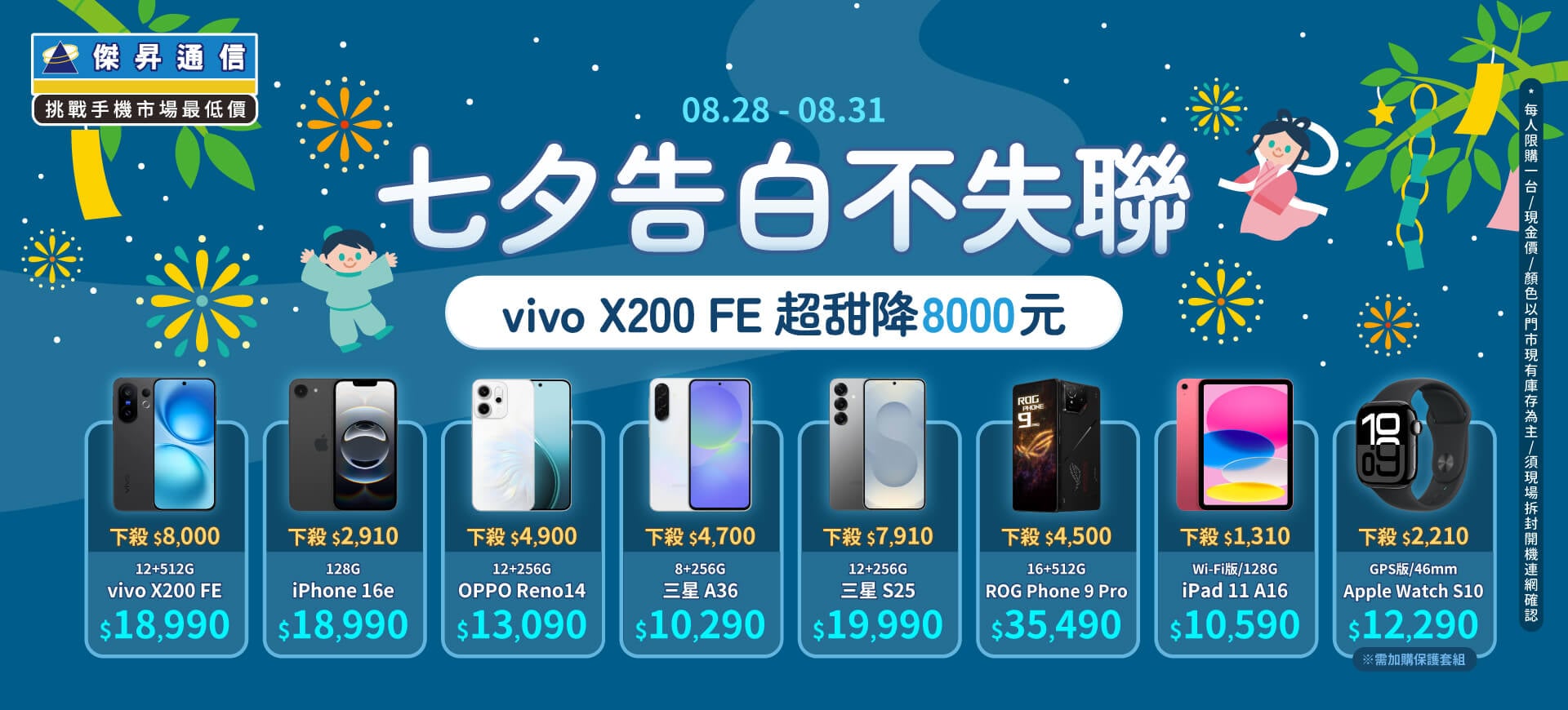 果粉必收！iPhone 16e甜價入手 三星S25限時折再抽萬元加值金