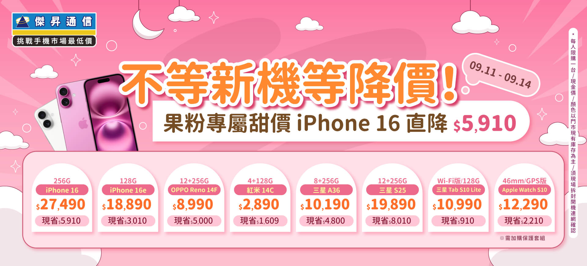 果粉、安卓迷嗨翻！iPhone 16跳水狂降 vivo V50超殺57折