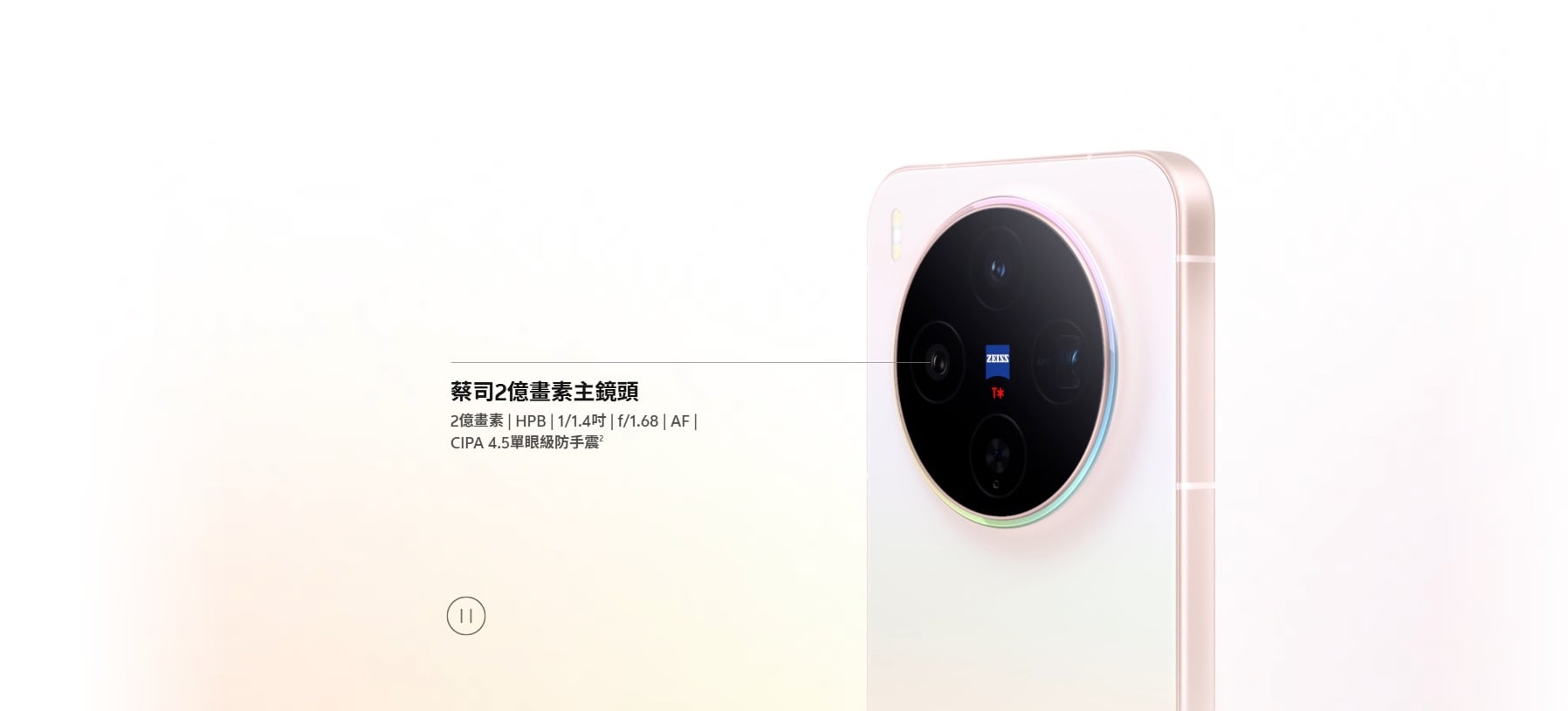 vivo X300 相機