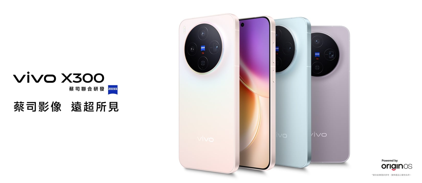 vivo X300 顏色