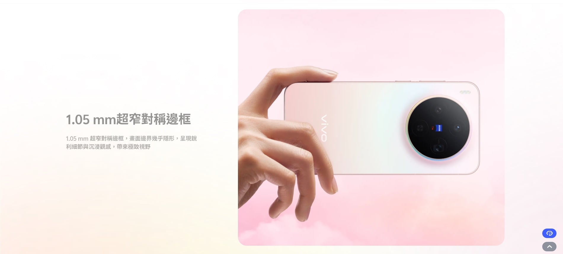 vivo X300 邊框