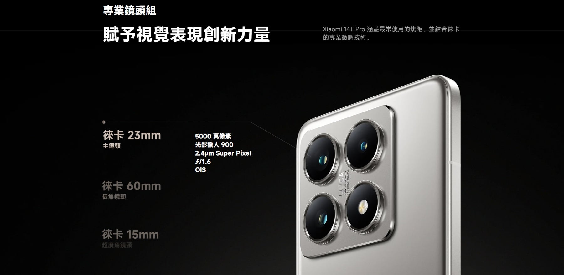 小米 14T Pro 相機