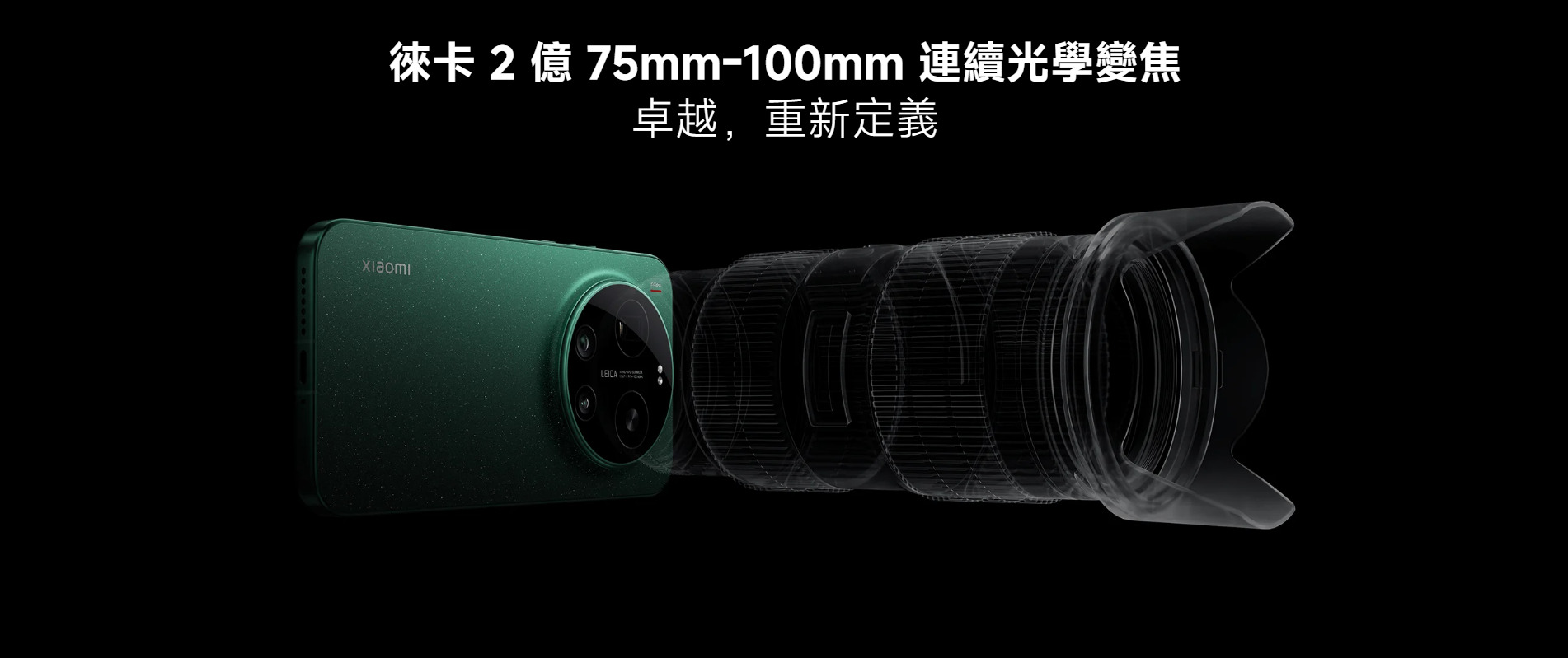 小米 17 Ultra 長焦鏡頭