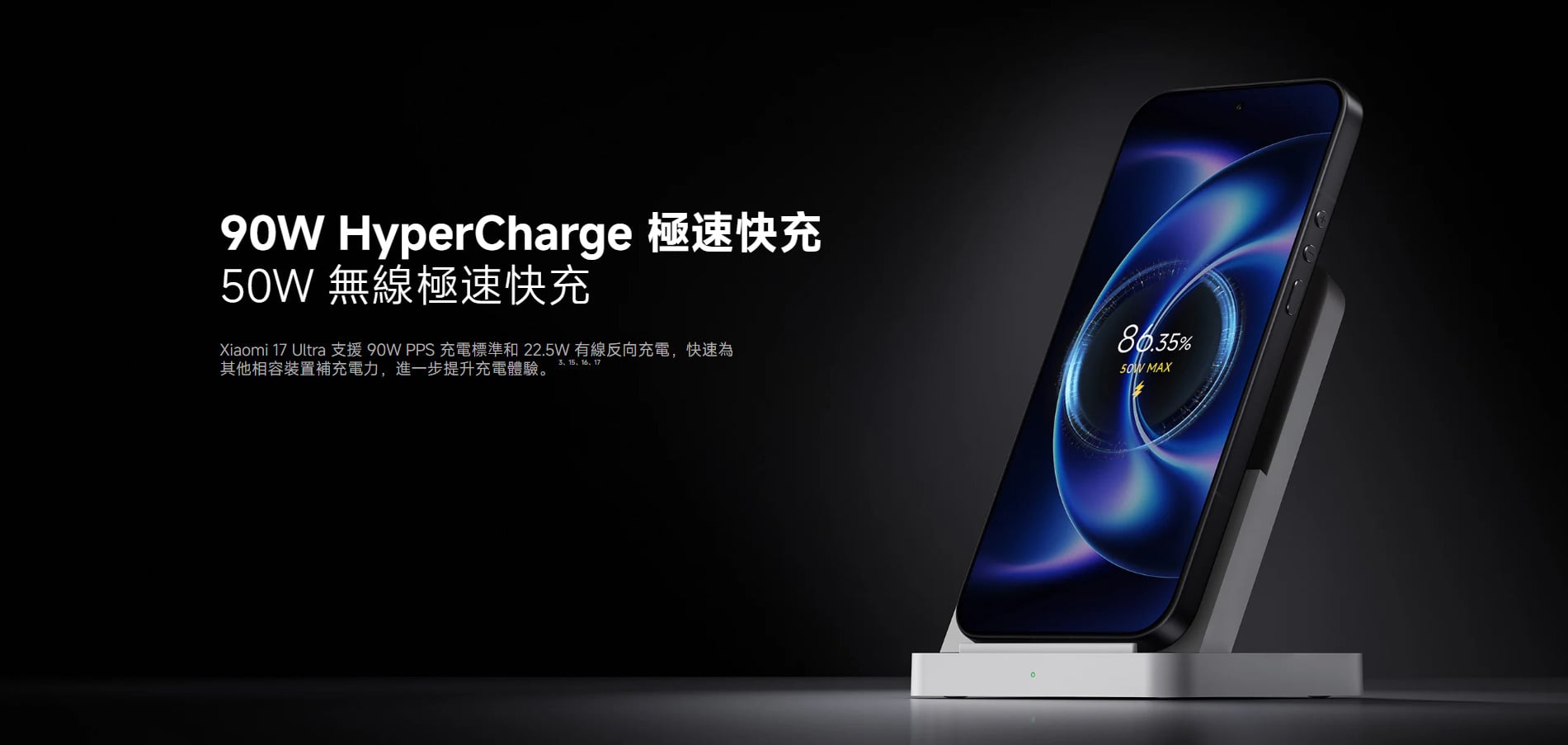 小米 17 Ultra 充電