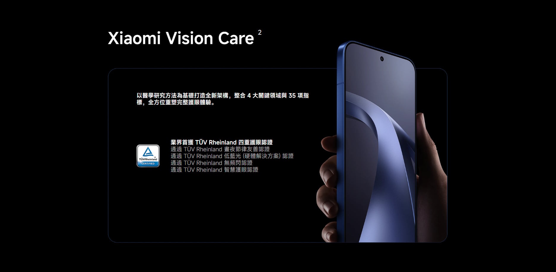 小米 17T Pro 護眼