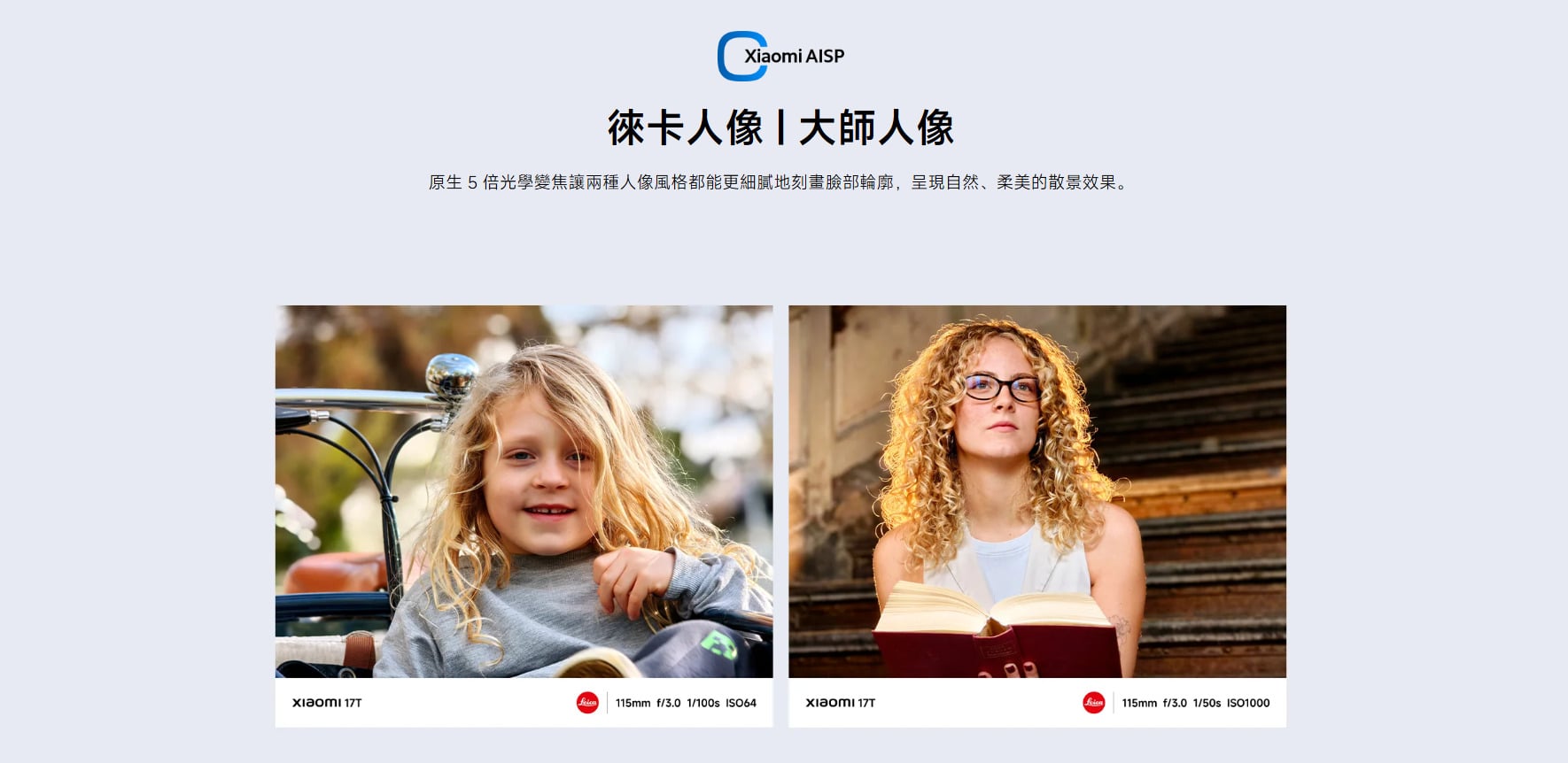 小米 17T 影像功能