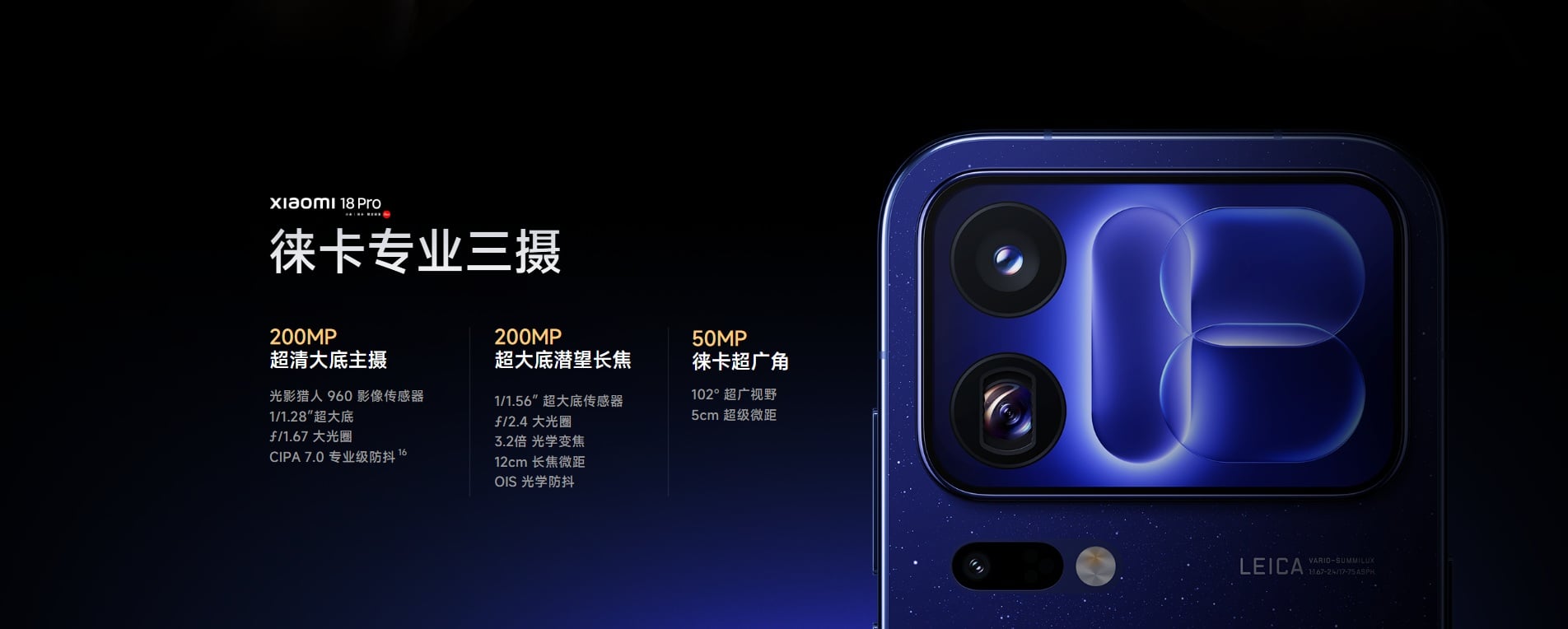 小米 18 Pro 三鏡頭規格