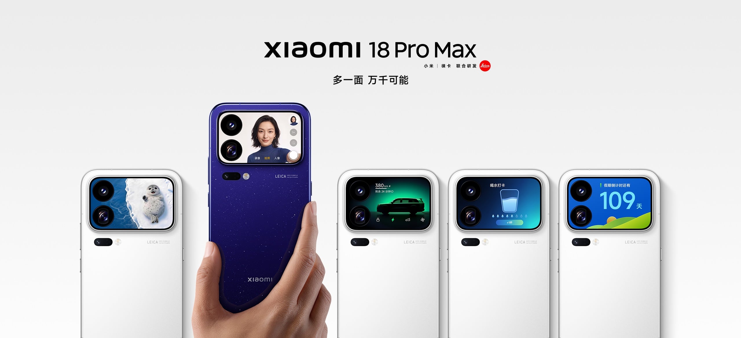 小米 18 Pro Max 封面照