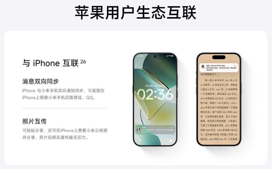 小米 18 Pro 系列連接 iOS 生態系