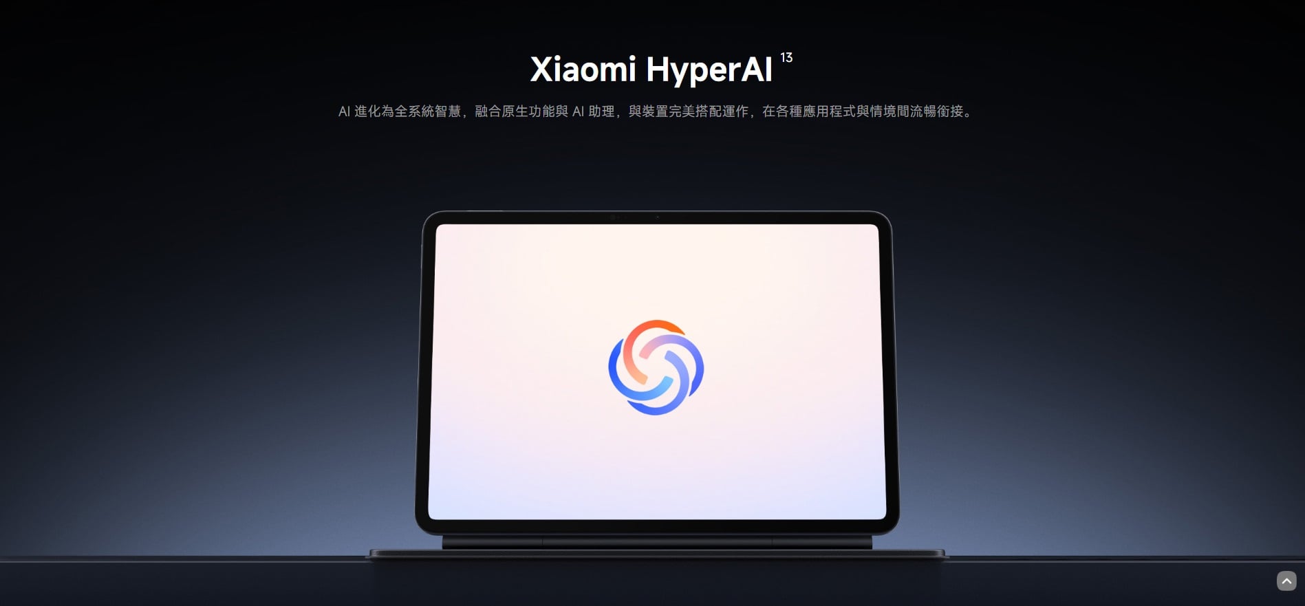 小米 Pad 8 AI