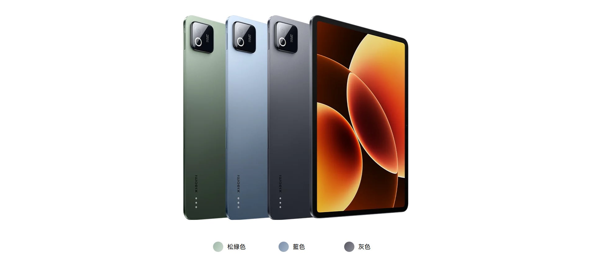 小米 Pad 8 Pro 顏色