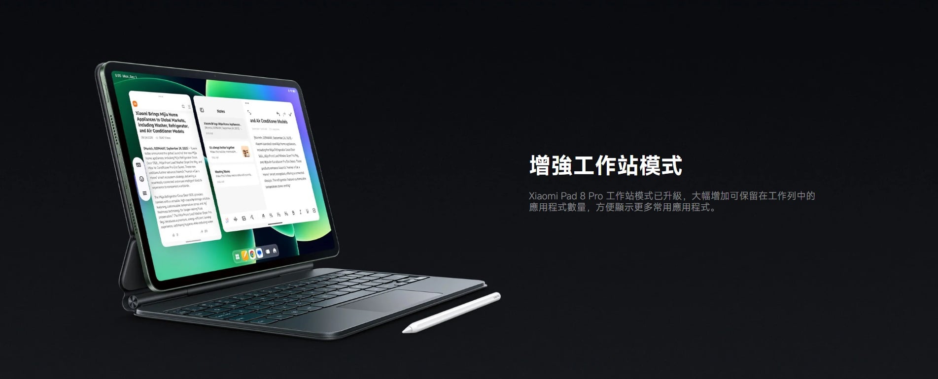 小米 Pad 8 Pro 工作站模式