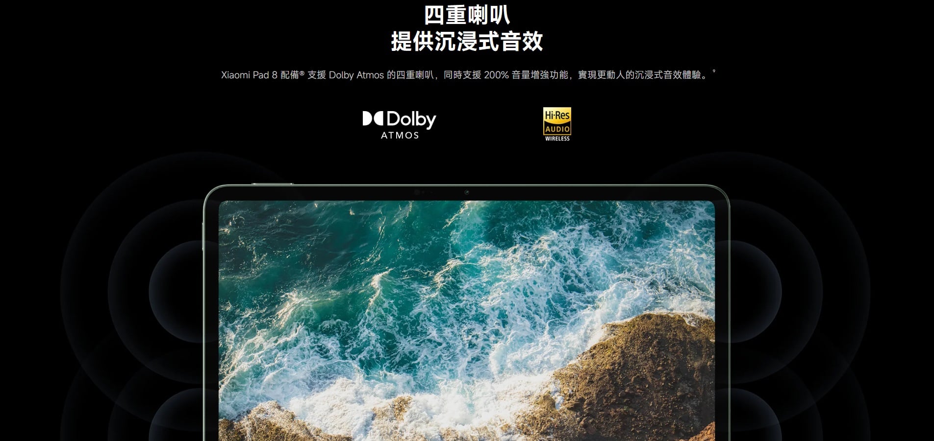 小米 Pad 8 喇叭