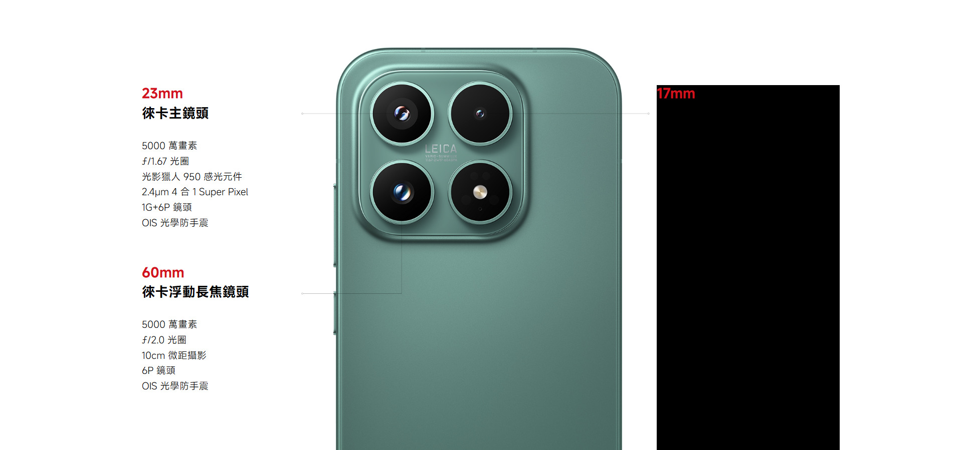 小米 17 相機規格