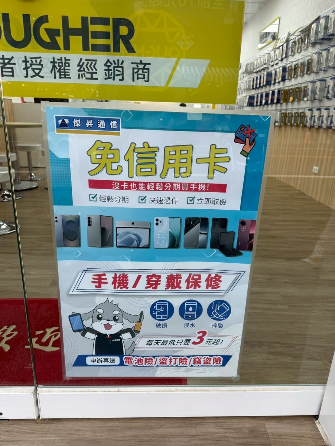 傑昇通信新豐建興店手機穿戴保修