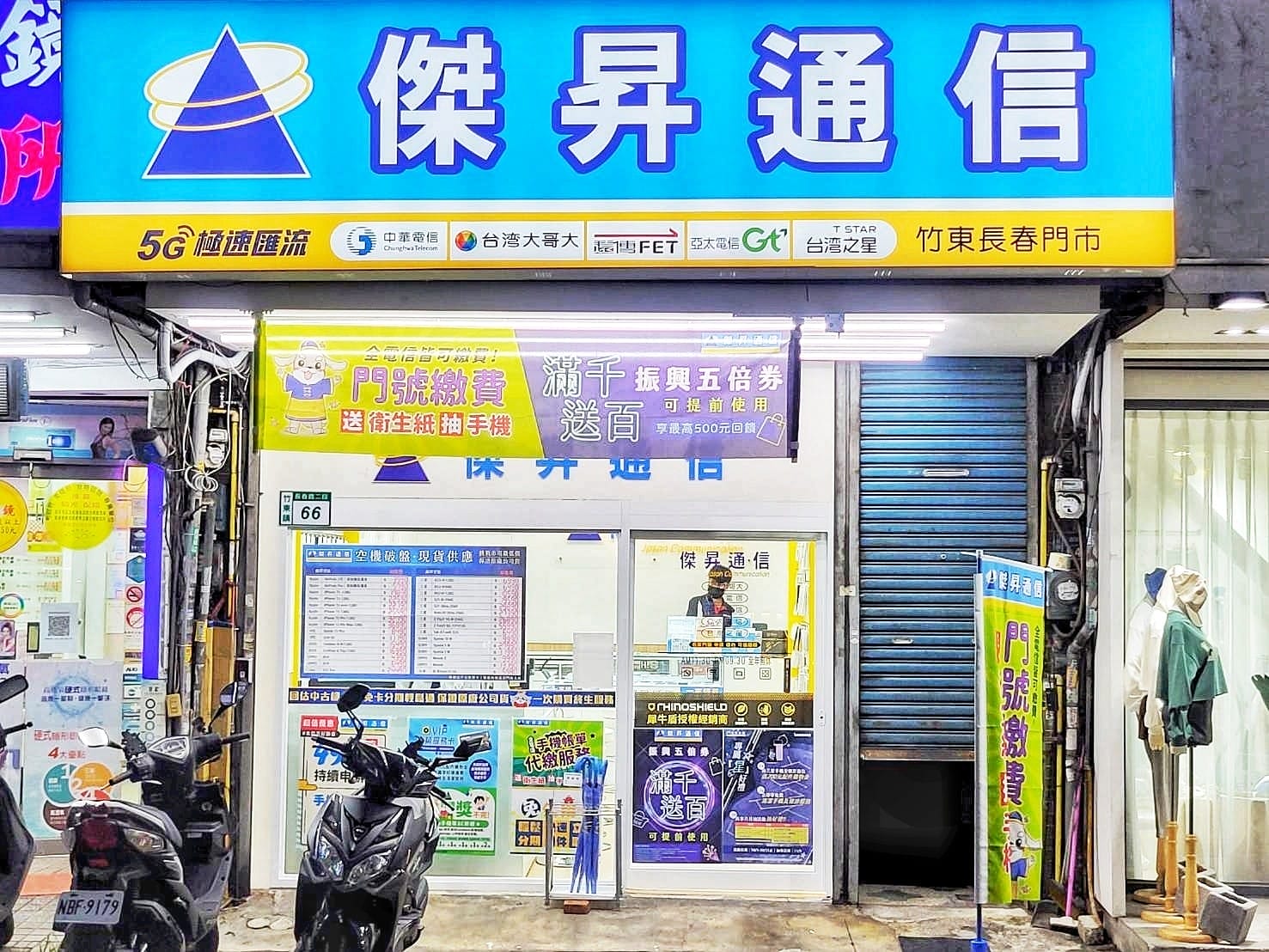傑昇通信竹東長春店盛大開幕 iPhone 13 Pro Max 四萬有找