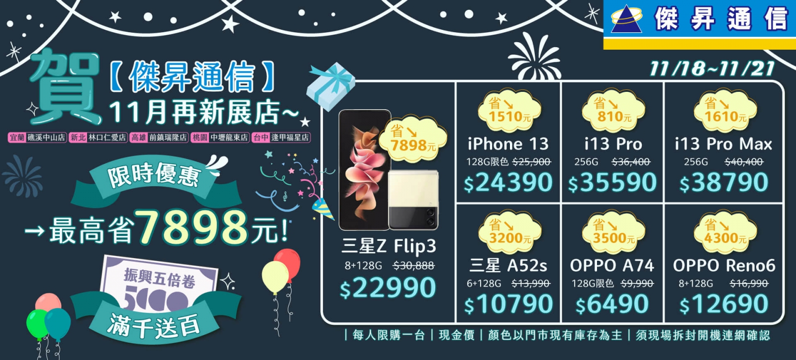傑昇店數破百!三星Galaxy Z Flip3不用2萬3 還送原廠指環套