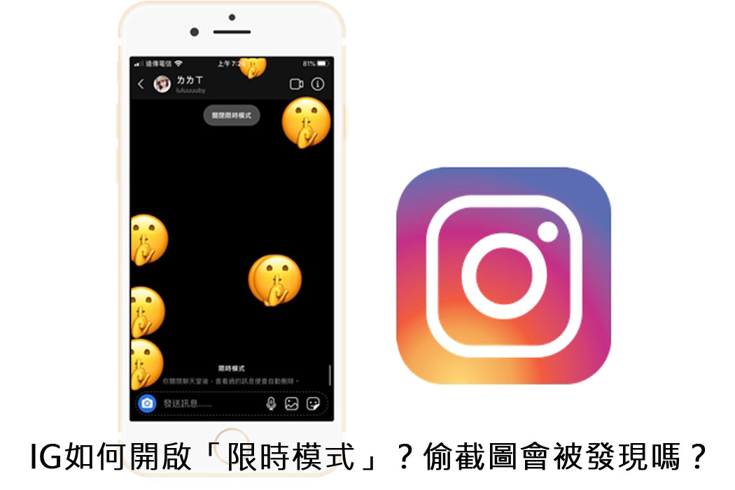 科技新知 如何開啟instagram Ig 訊息 限時模式 截圖 錄影會被發現嗎 傑昇通信 挑戰手機市場最低價