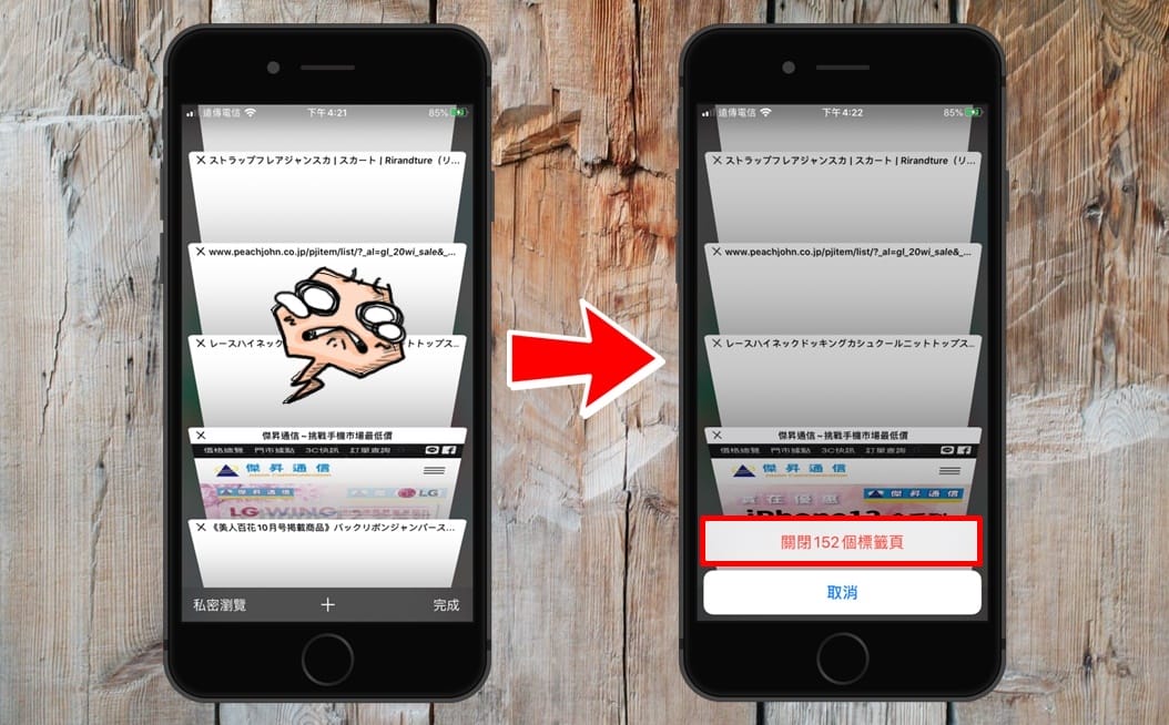 手機專知 Iphone如何一鍵關閉safari的所有網站分頁 新增私密標籤頁 傑昇通信 挑戰手機市場最低價