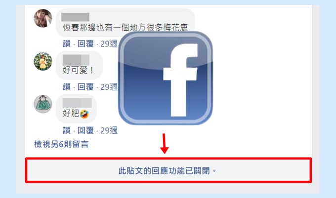 科技新知 如何限制 關閉facebook的留言功能 個人動態時報和社團貼文都可以 傑昇通信 挑戰手機市場最低價