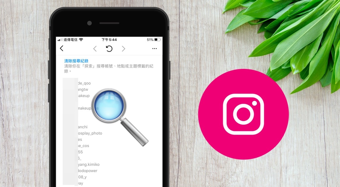 科技新知 Instagram Ig 如何查看 刪除自己的 搜尋紀錄 傑昇通信 挑戰手機市場最低價