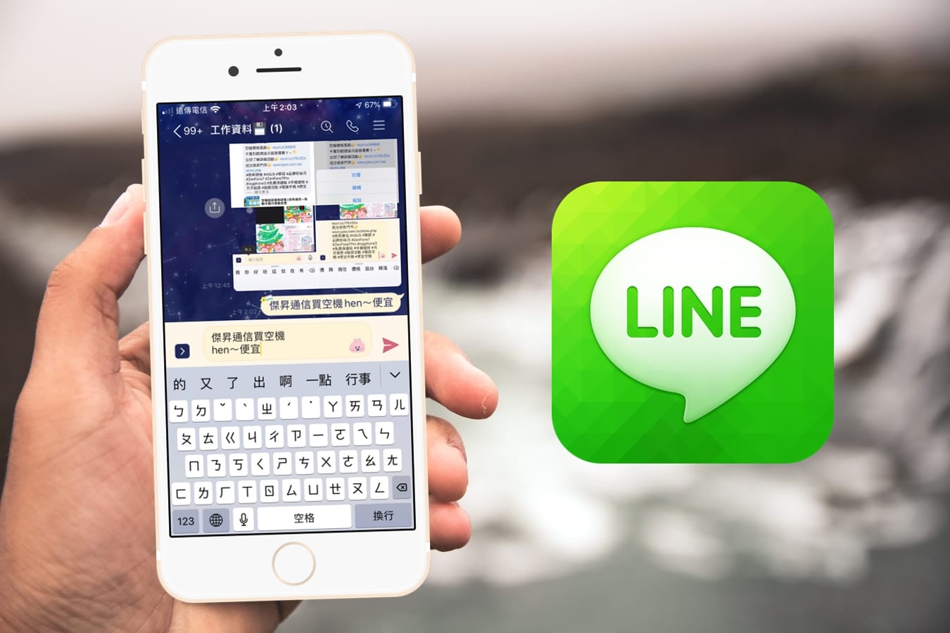 科技新知 想一次輸入多行文字 教你如何在line聊天室換行打字 傑昇通信 挑戰手機市場最低價