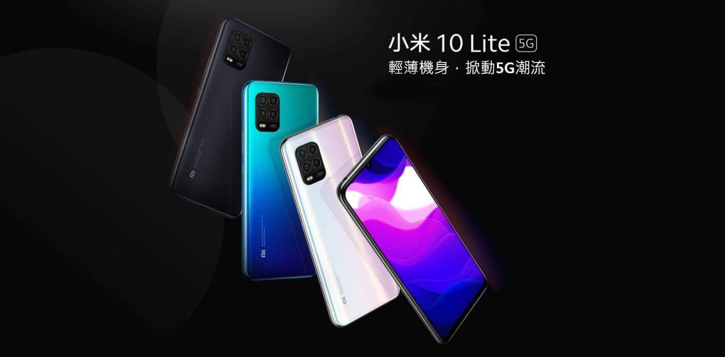 小米 10 Lite 5G
