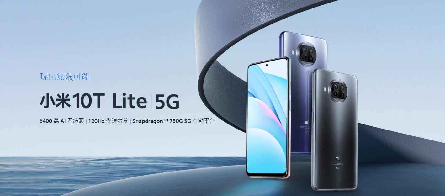 小米 10T Lite 5G