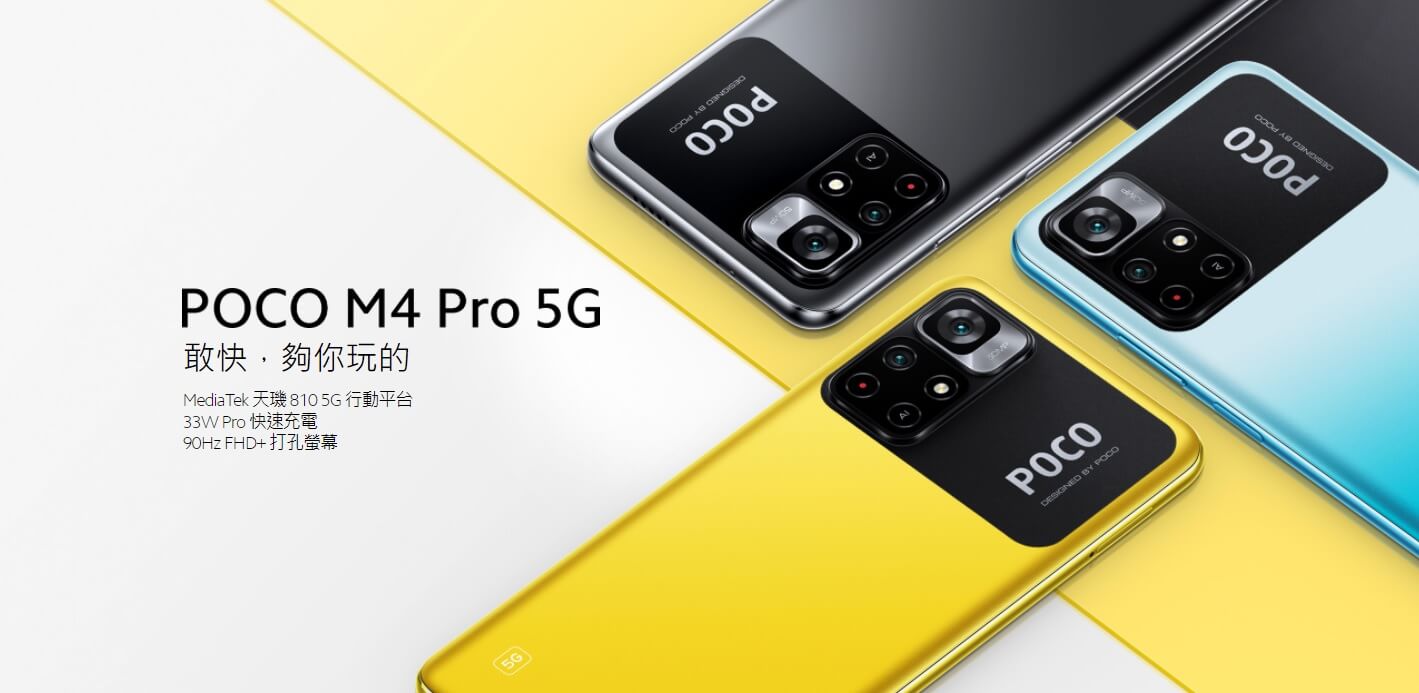 小米-poco m4 pro