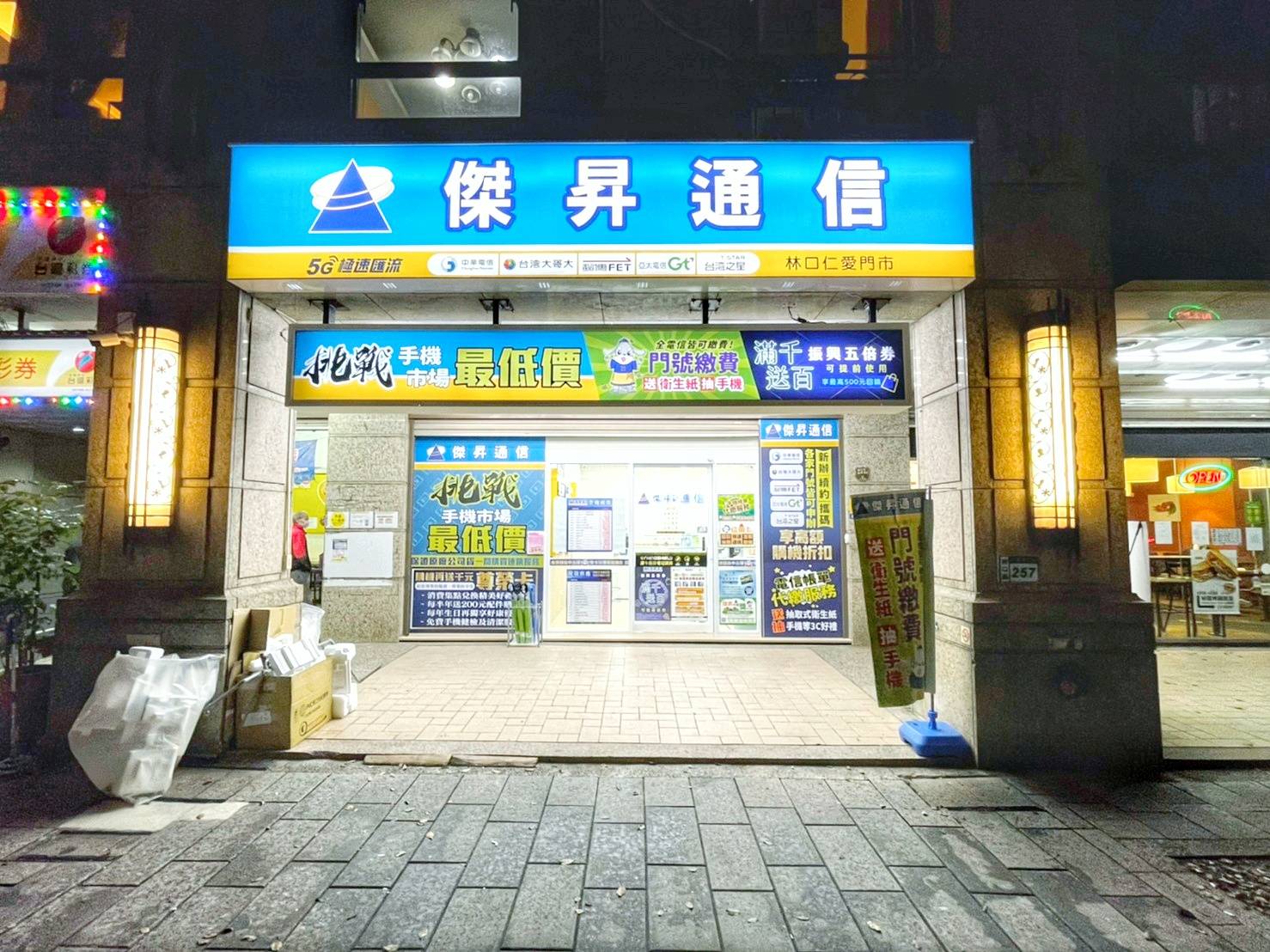 雙11限量!傑昇林口仁愛店開幕 三星A52s現折3千5