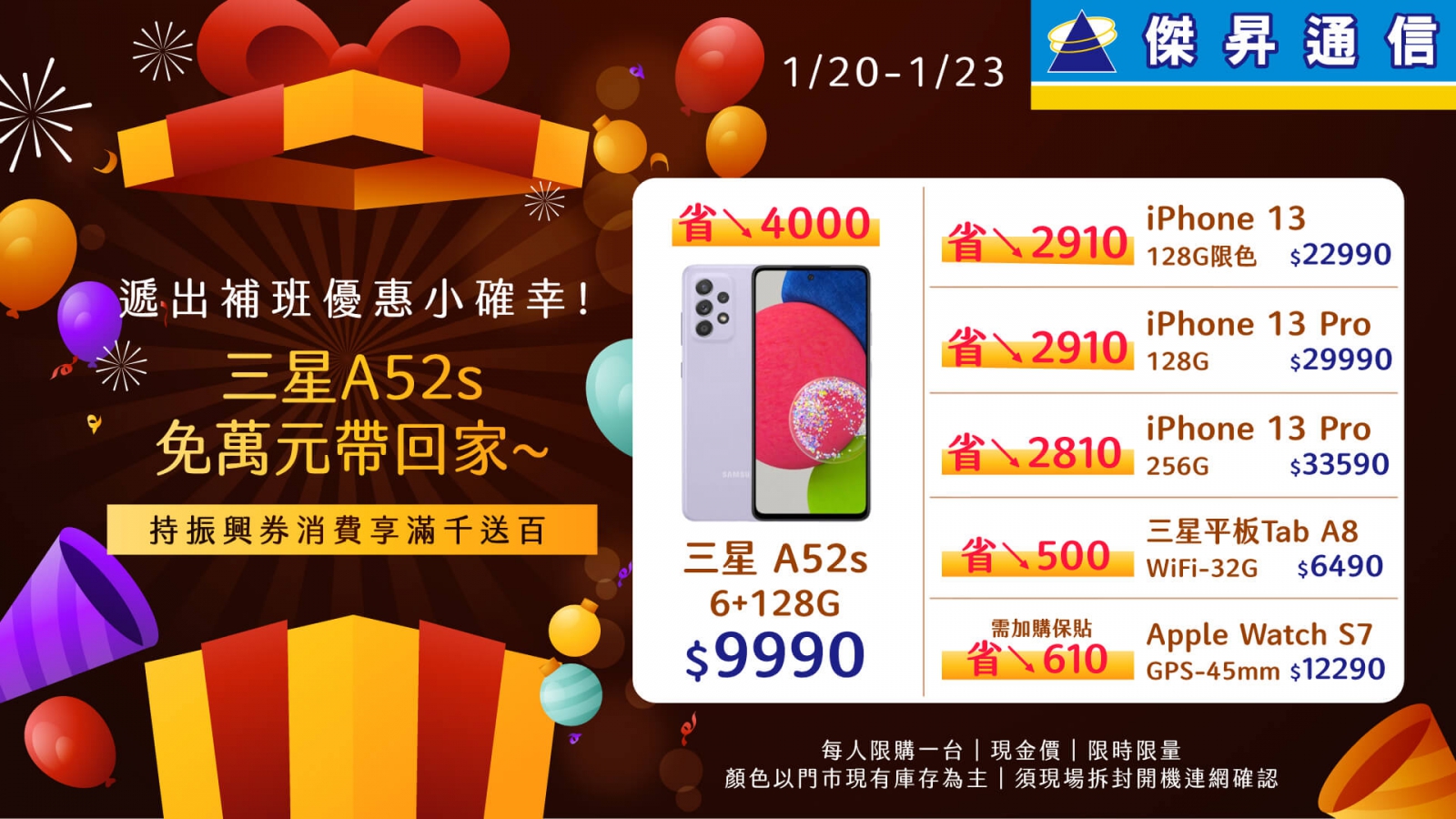 補班日「解憂商機」傑昇遞出購機小確幸　iPhone 13現折3千