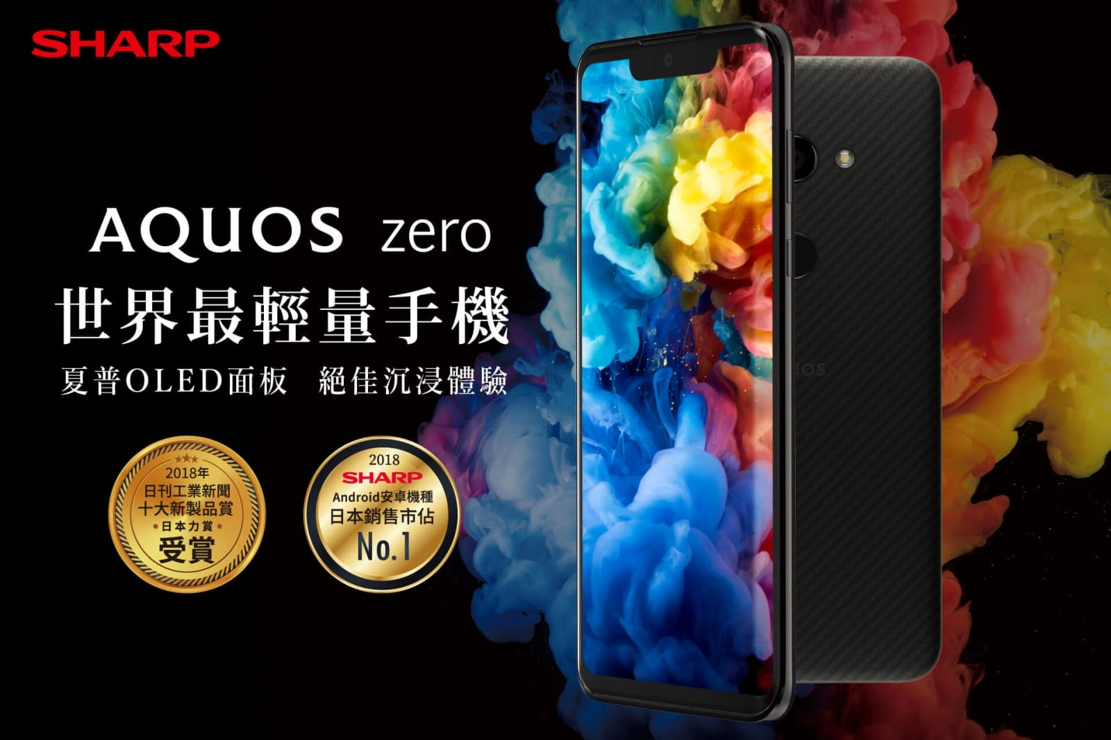 SHARP AQUOS zero