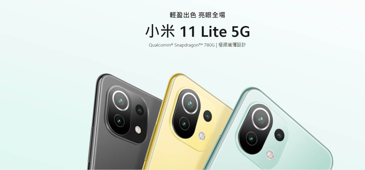 小米 11 Lite 5G