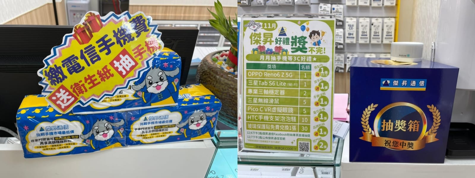 只要繳199元以上的門號帳單，就會送衛生紙和手機抽獎券，有機會把最大獎iPhone帶回家