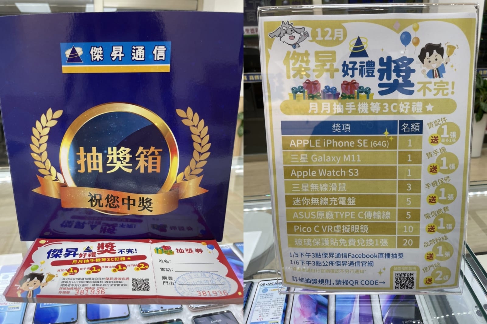 只要繳199元以上的門號帳單，就會送衛生紙和手機抽獎券，有機會把最大獎iPhone帶回家