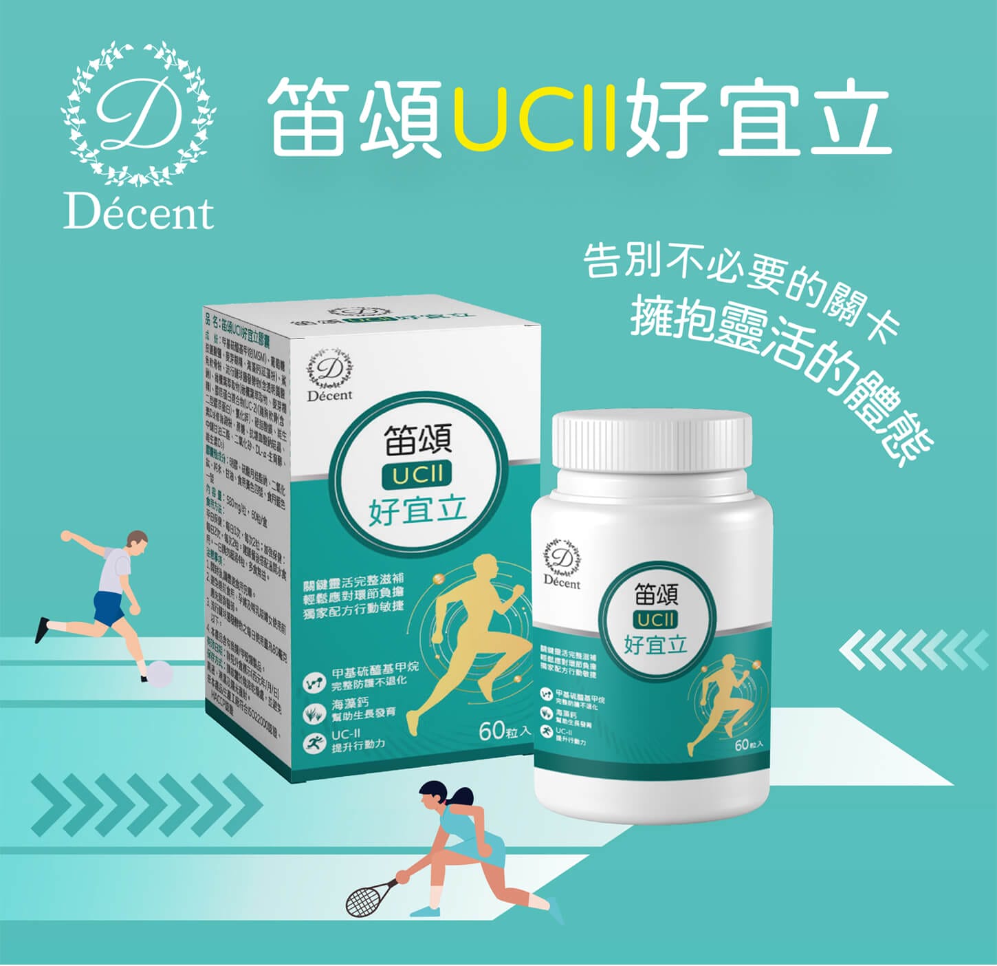 Décent 笛頌UCII好宜立