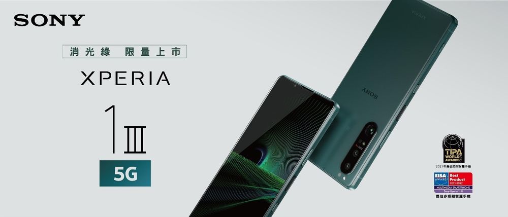 【快訊】曾奪銷售冠軍！Xperia 1 III推出限量新色